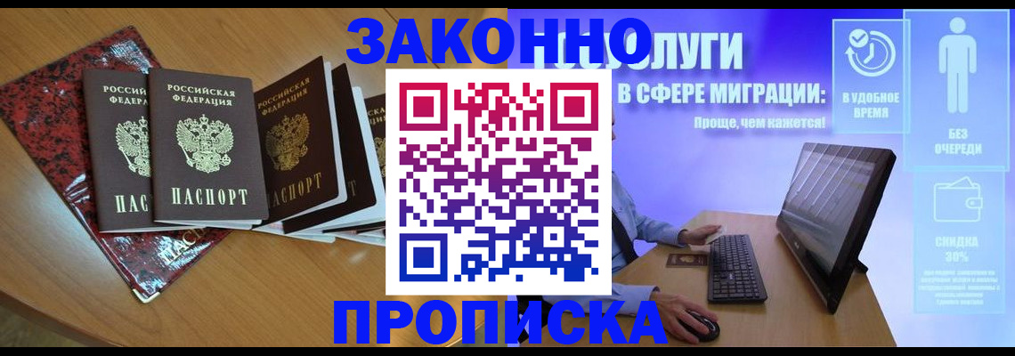 временная регистрация недорого в Ставропольском крае